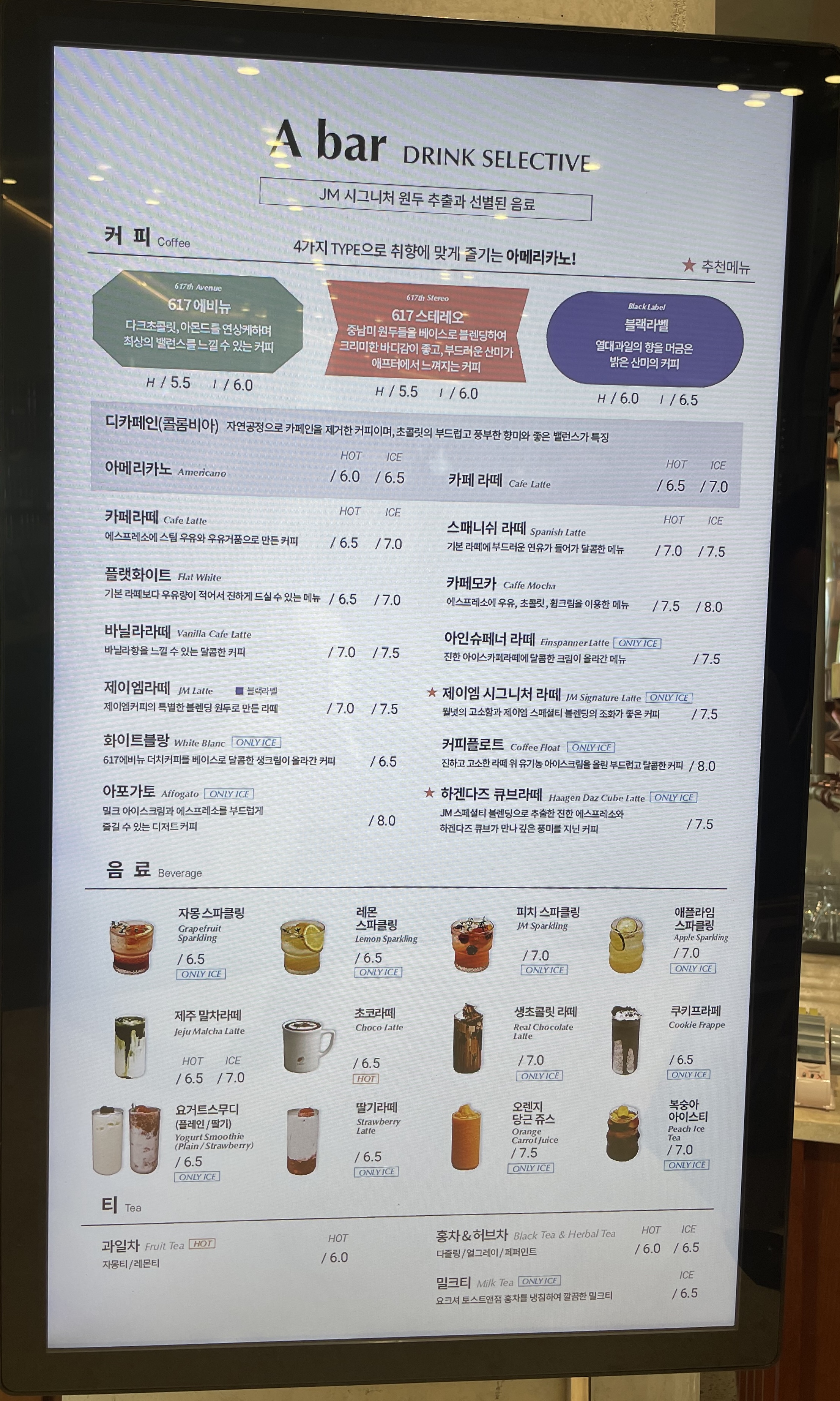 제이엠커피로스터스 메뉴