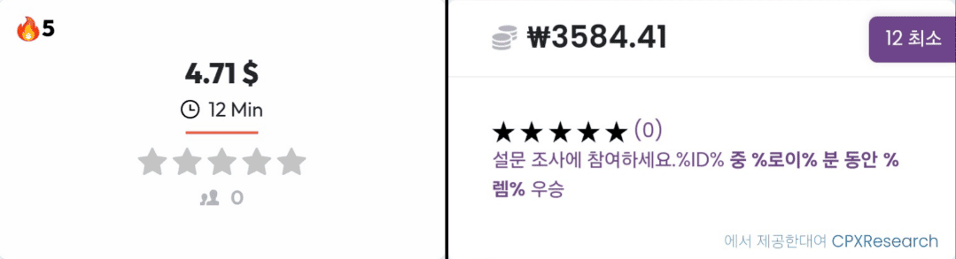 헤이피기와 서베오의 설문 보상 비교