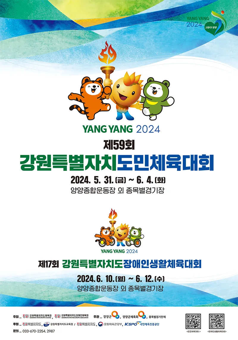 강원도민체전