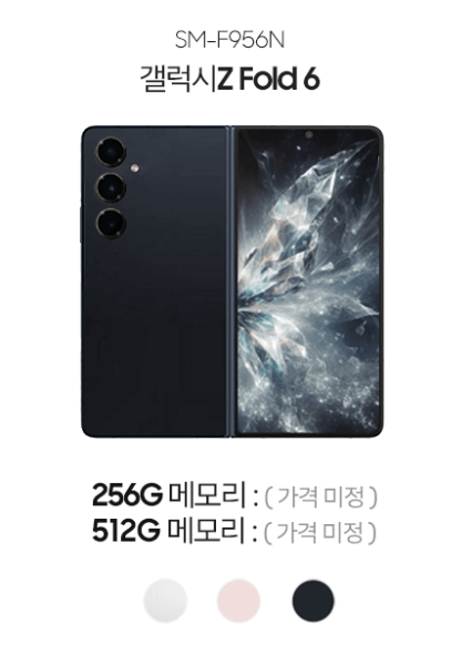 겔럭시 Z 플립 6 사전예약 혜택