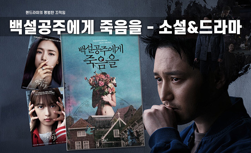 넬레 노이하우스 '백설공주에게 죽음을' 책 표지 직접 편집한 이미지