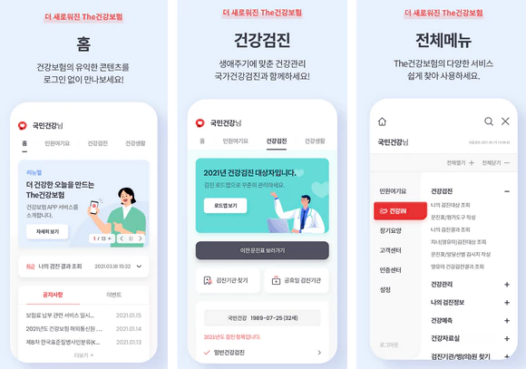 THE건강보험 어플