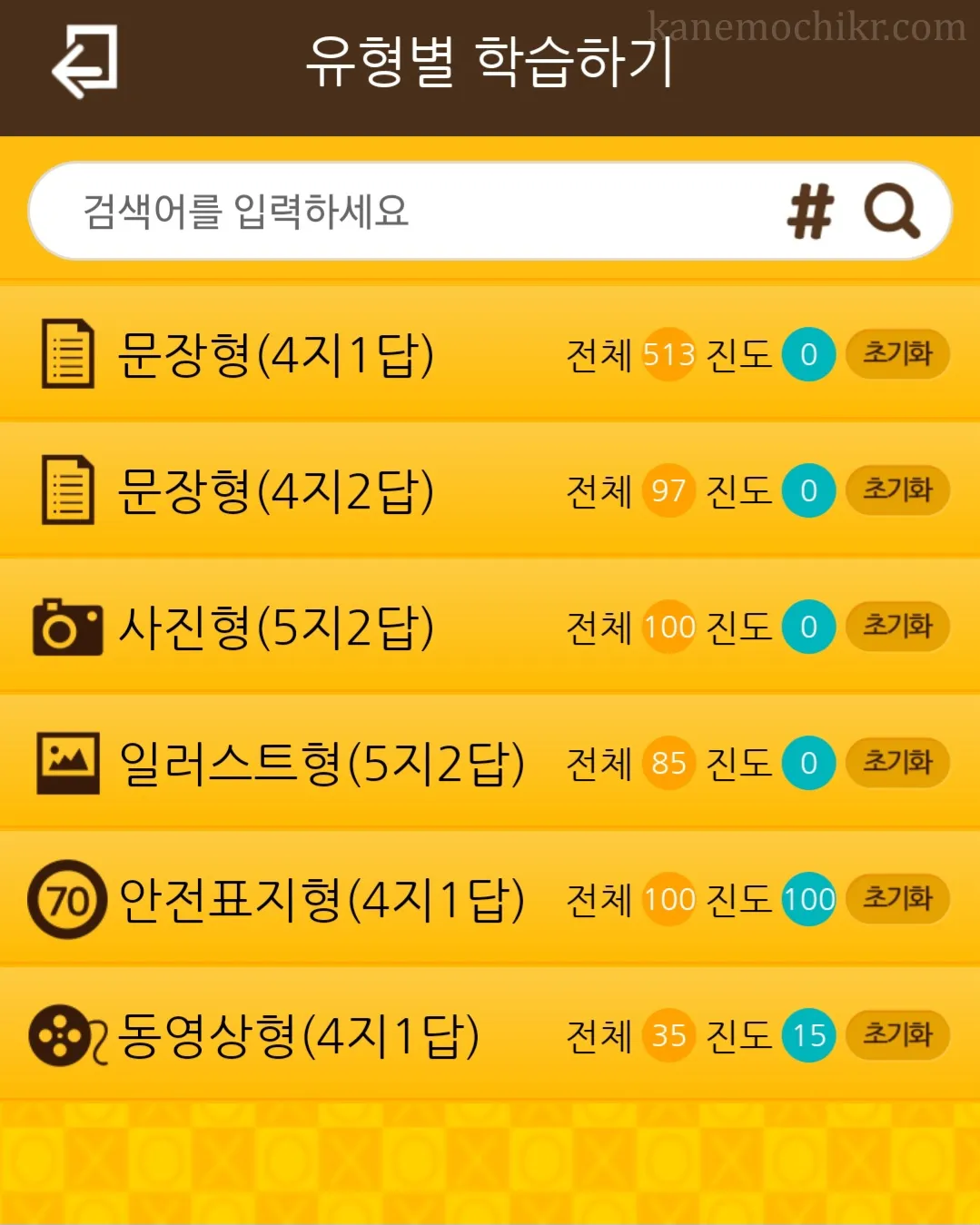 운전면허-필기시험-유형별