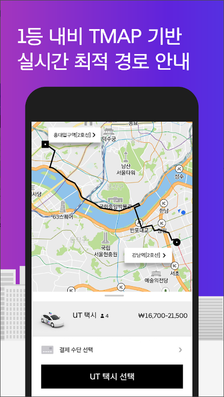 우티, UT, 택시 호출 서비스, 안전한 이동, UT와 함께
