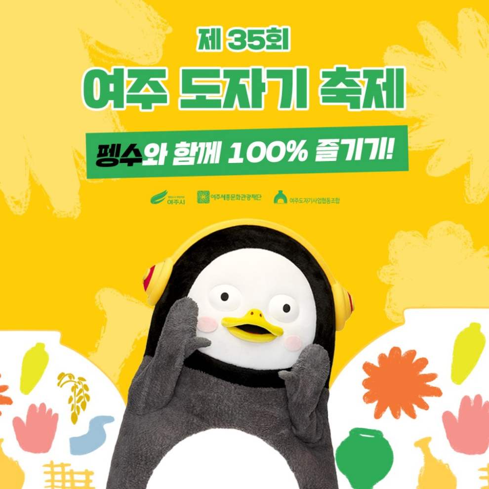 여주도자기축제 기본정보