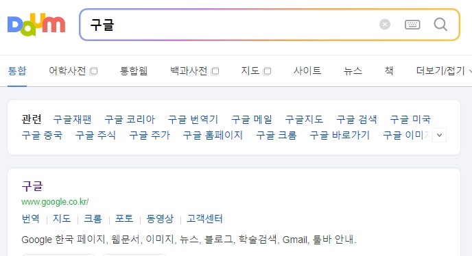 컴퓨터 웹브라우저에서 검색창 옆 카메라 모양 아이콘을 확인하는 모습