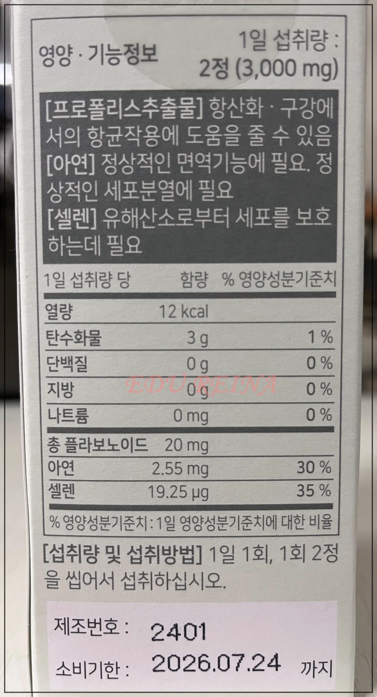 프로폴리스-영양정보