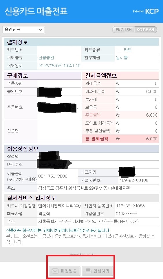 신용카드 매출전표