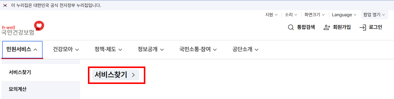 민원서비스&gt;서비스찾기