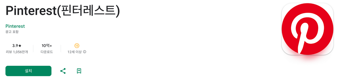 Pinterest, 핀터레스트, 핀터 레스트 무료 이미지, 아이디어와 영감을 시각적으로 탐색하는 공간