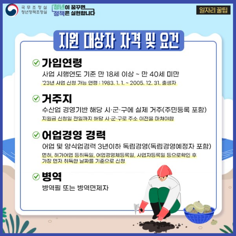 청년어촌 정착지원