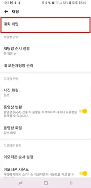 카카오톡 대화 내용 백업