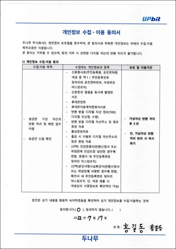 개인정보 수집이용 동의서 샘플