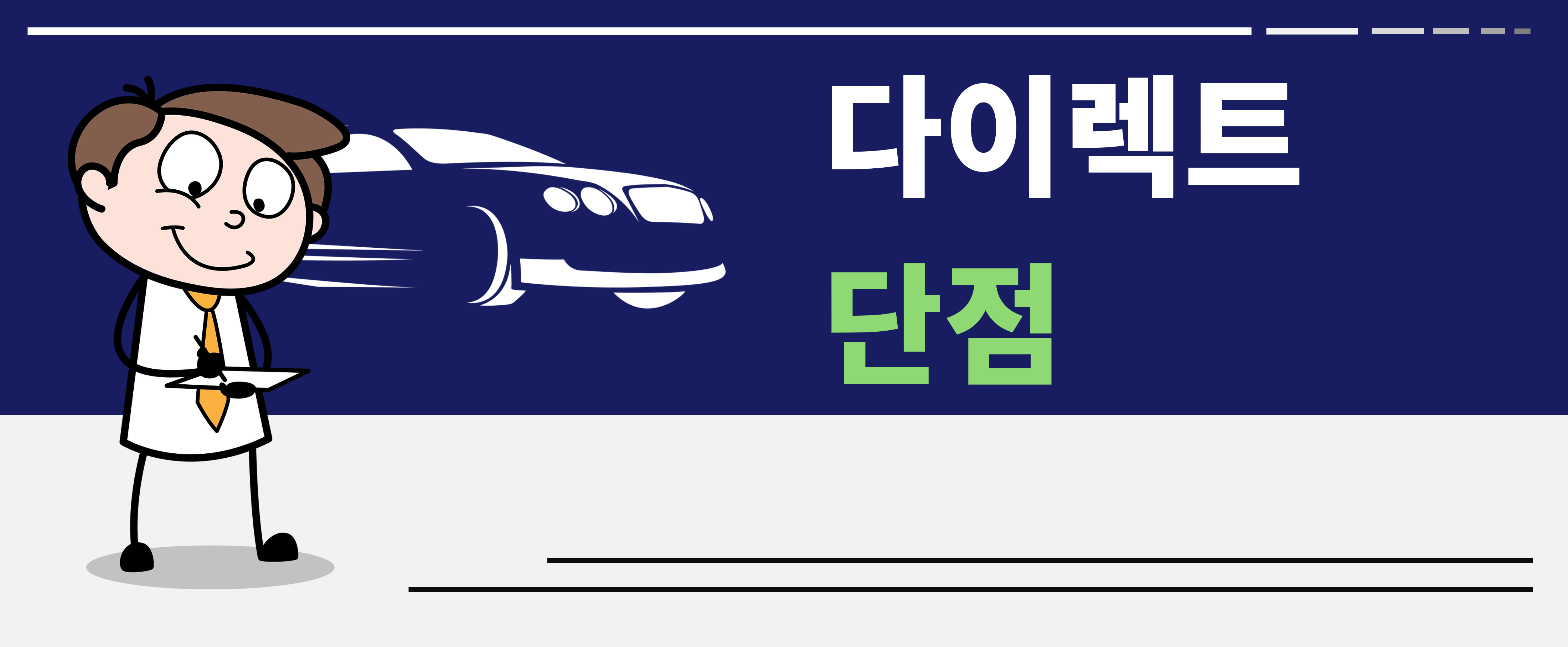 다이렉트 지동차 보험 단점