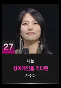 싱어게인3 27호 참가자