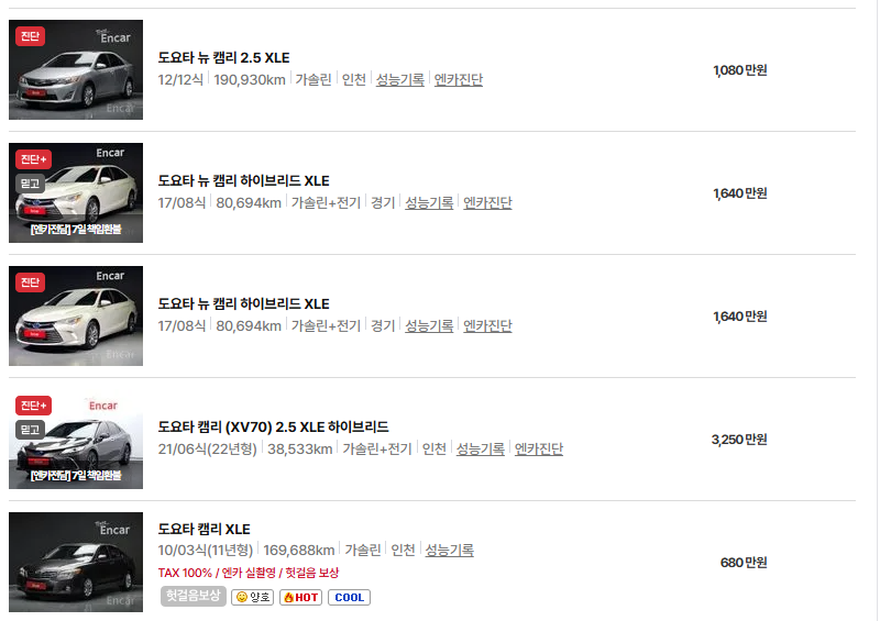 도요타 캠리 중고차 가격 시세표 연비