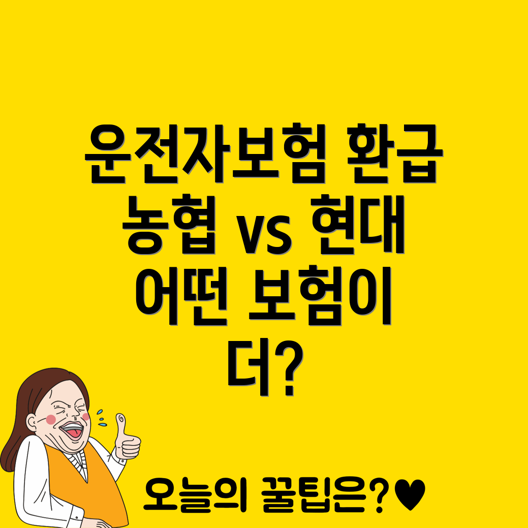 운전자보험