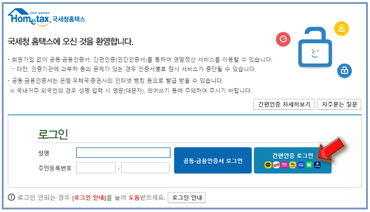 간편인증-로그인