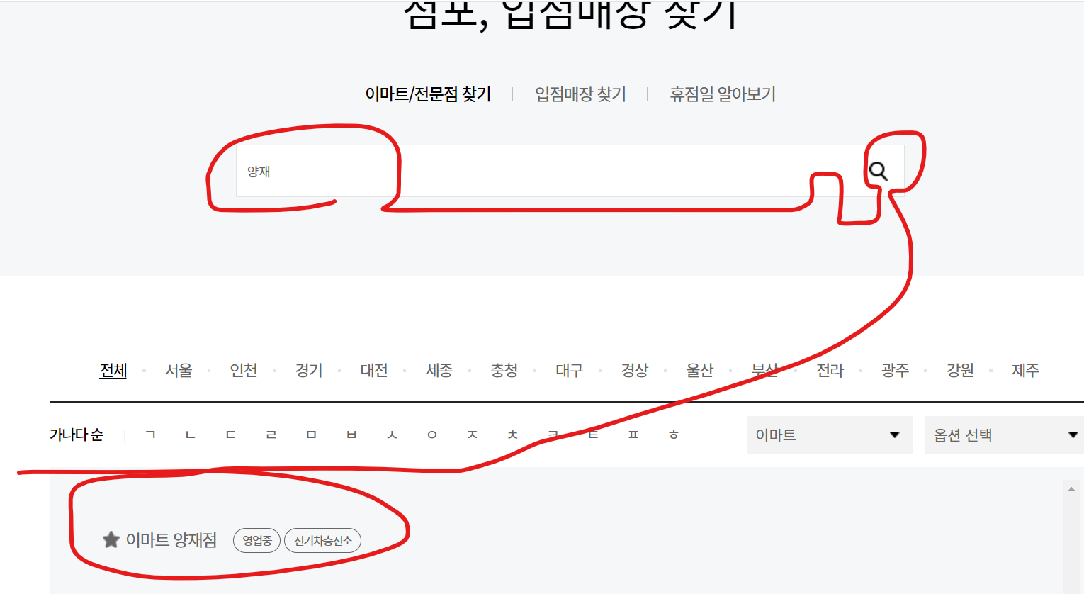 이마트 양재점 영업시간, 휴무일, 주차요금, 가는 길 확인하는 방법