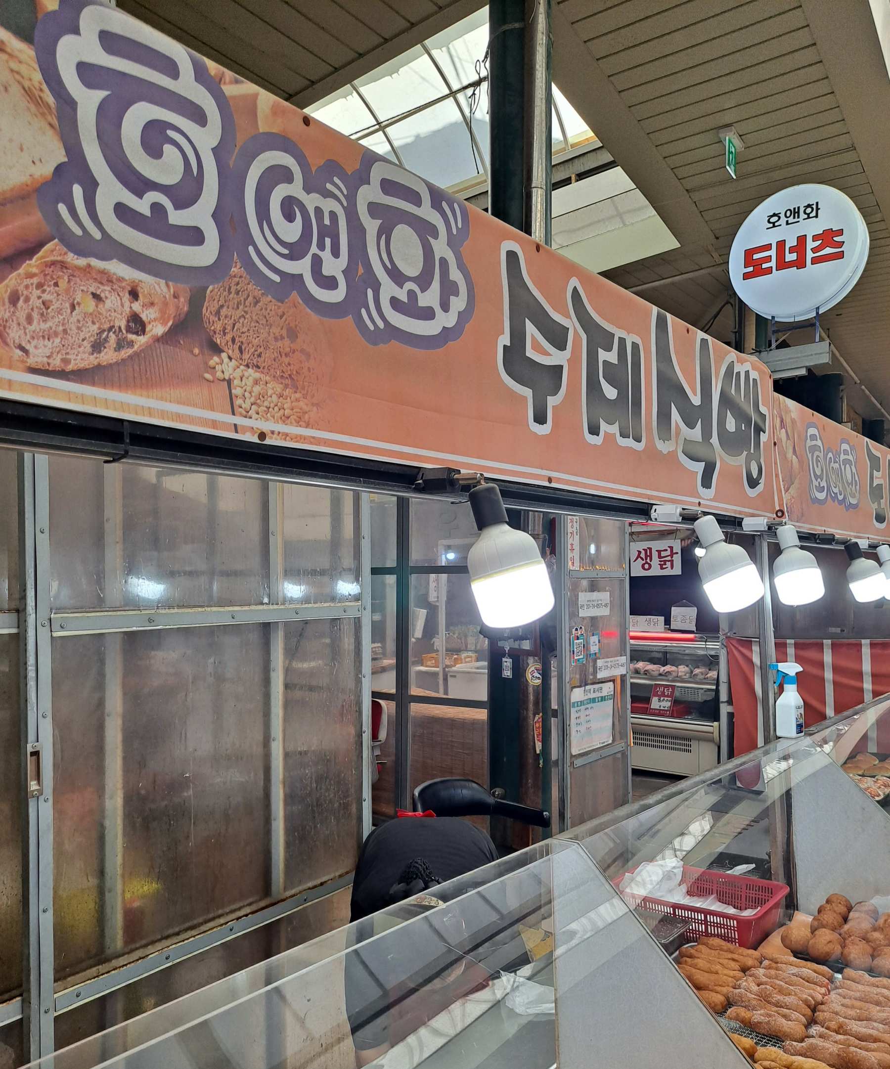 호앤화 도너츠 가게집