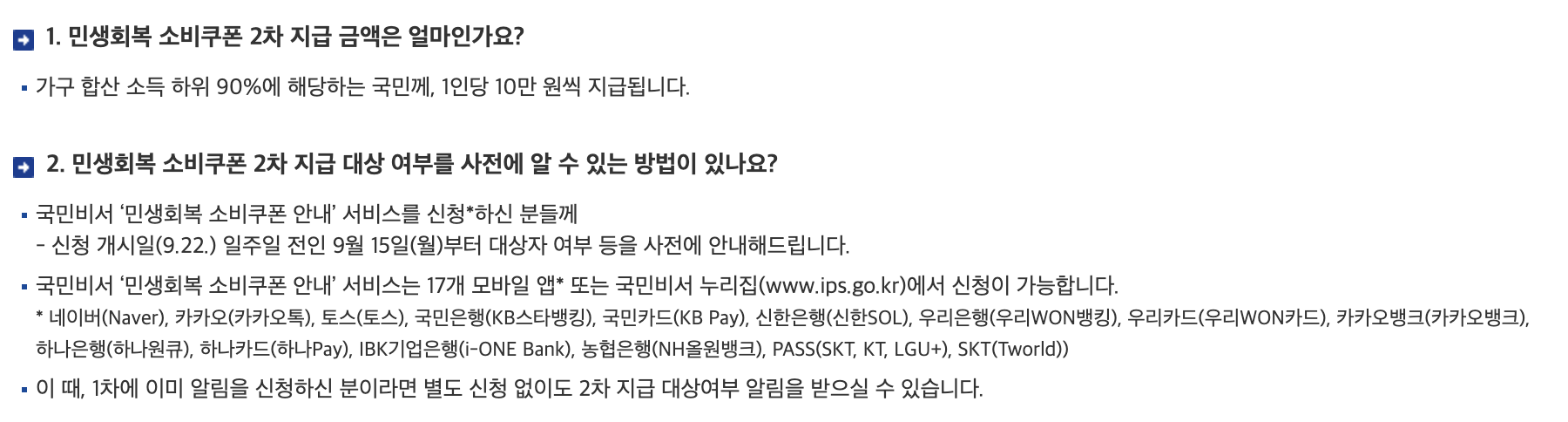 민생지원쿠폰-2차-민생지원금-민생회복-민생지원금신청-지원금대상