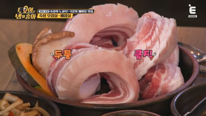 토요일은-밥이-좋아-포항-숙성오겹살