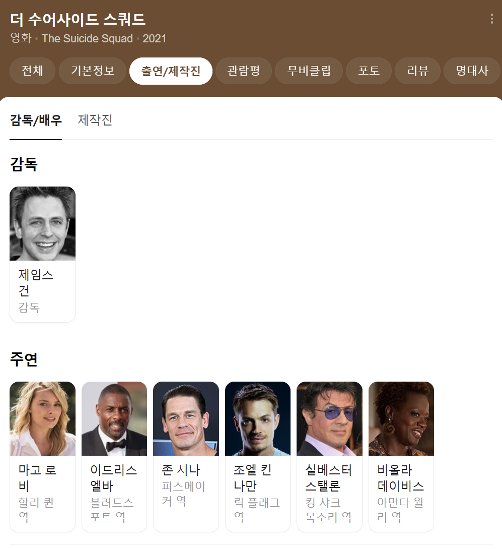 출연진/제작진