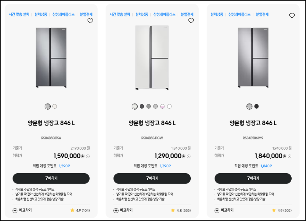 삼성전자 양문형 냉장고
