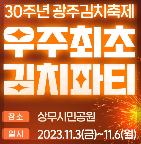 광주김치축제