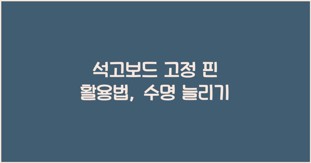 석고보드 고정 핀
