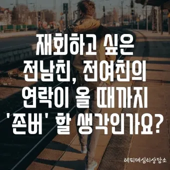 술 먹고 전여친 연락 오는 이유 정리집_2