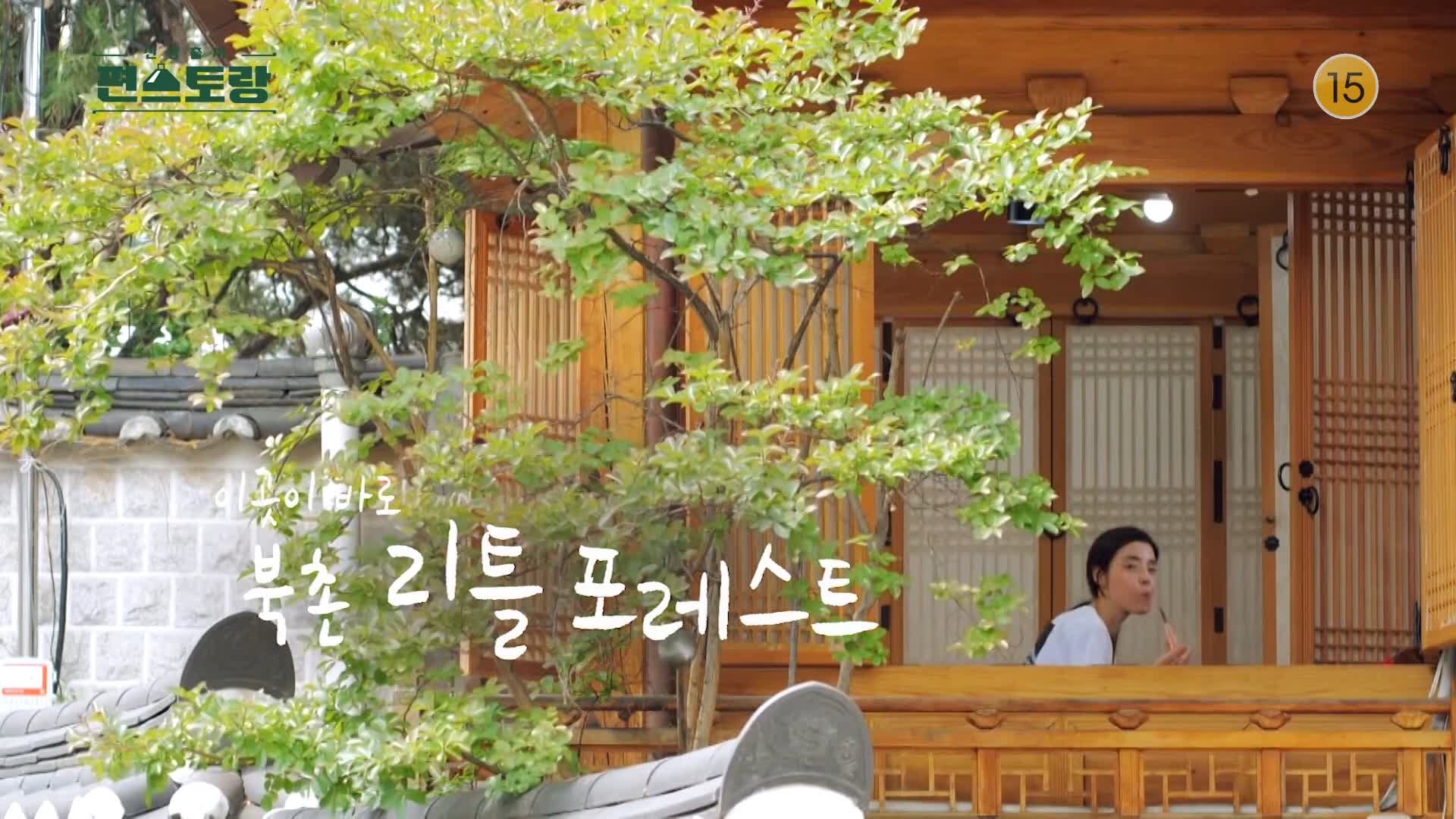 KBS 편스토랑 북촌 포레스트 귤 김규리 연자육 장미꽃밥 레시피 소개