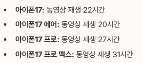 아이폰17 배터리 수명 예상 정리 이미지