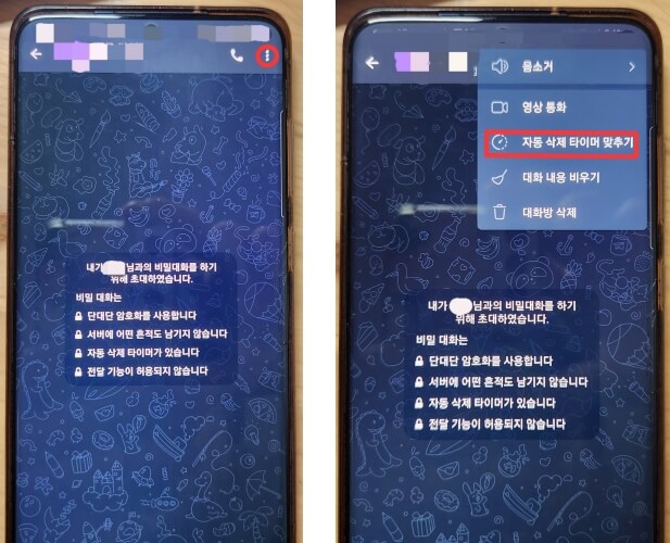 비밀-대화-설정