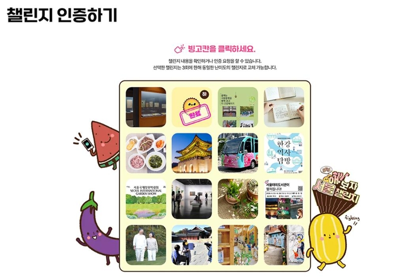 365 서울챌린지로 혜택받기