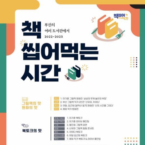 북토크