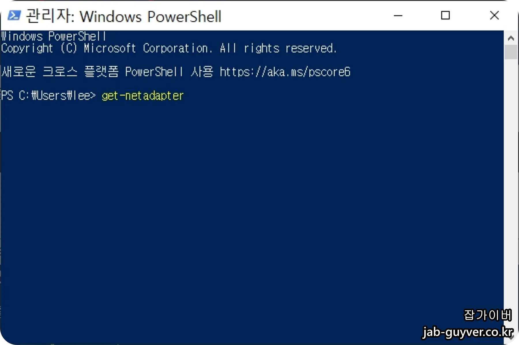 Get-NetAdapter 명령어로 네트워크 어댑터의 MAC주소를 확인하는 PowerShell 화면