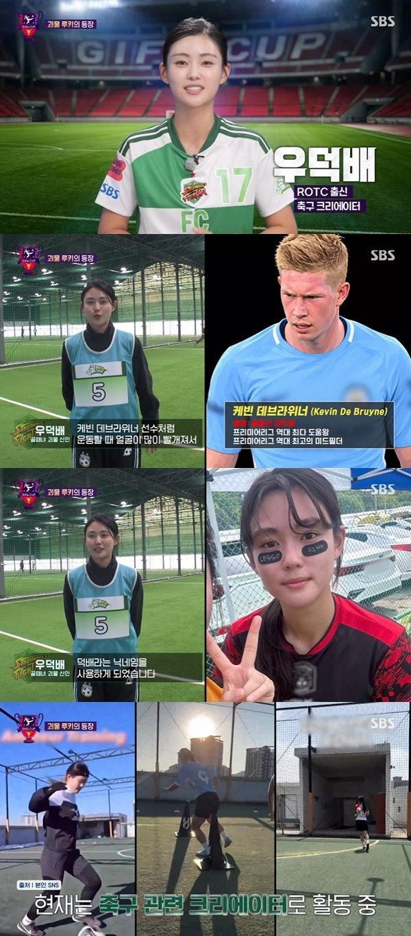 골때녀 우덕배 나이 프로필 키&middot;몸매&middot;학력&middot;고향&middot;본명 우지민&middot;ROTC 중위&middot;축구 실력