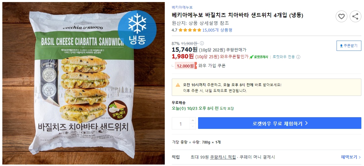 베키아에누보-바질치즈-치아바타-샌드위치-4개입-(냉동)