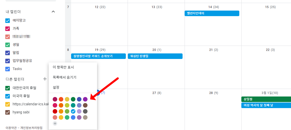 미국 공휴일 구글캘린더에 추가