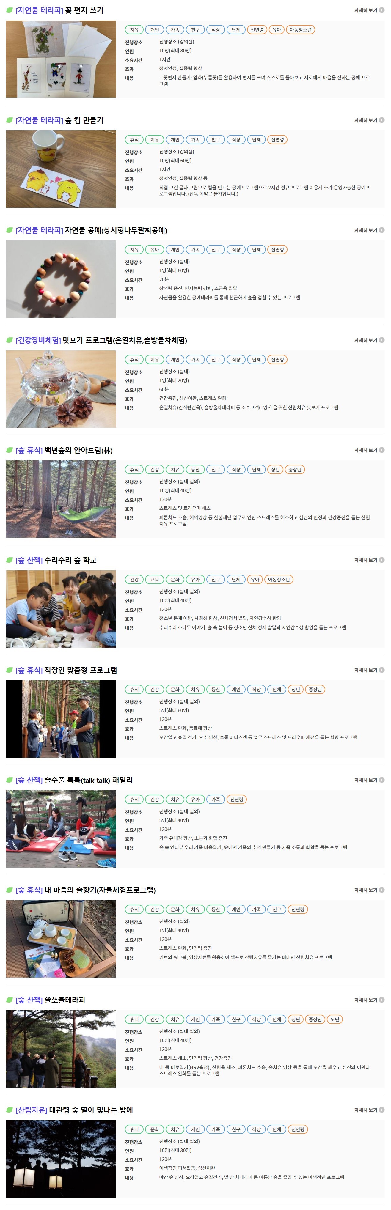 대관령치유의 숲 프로그램