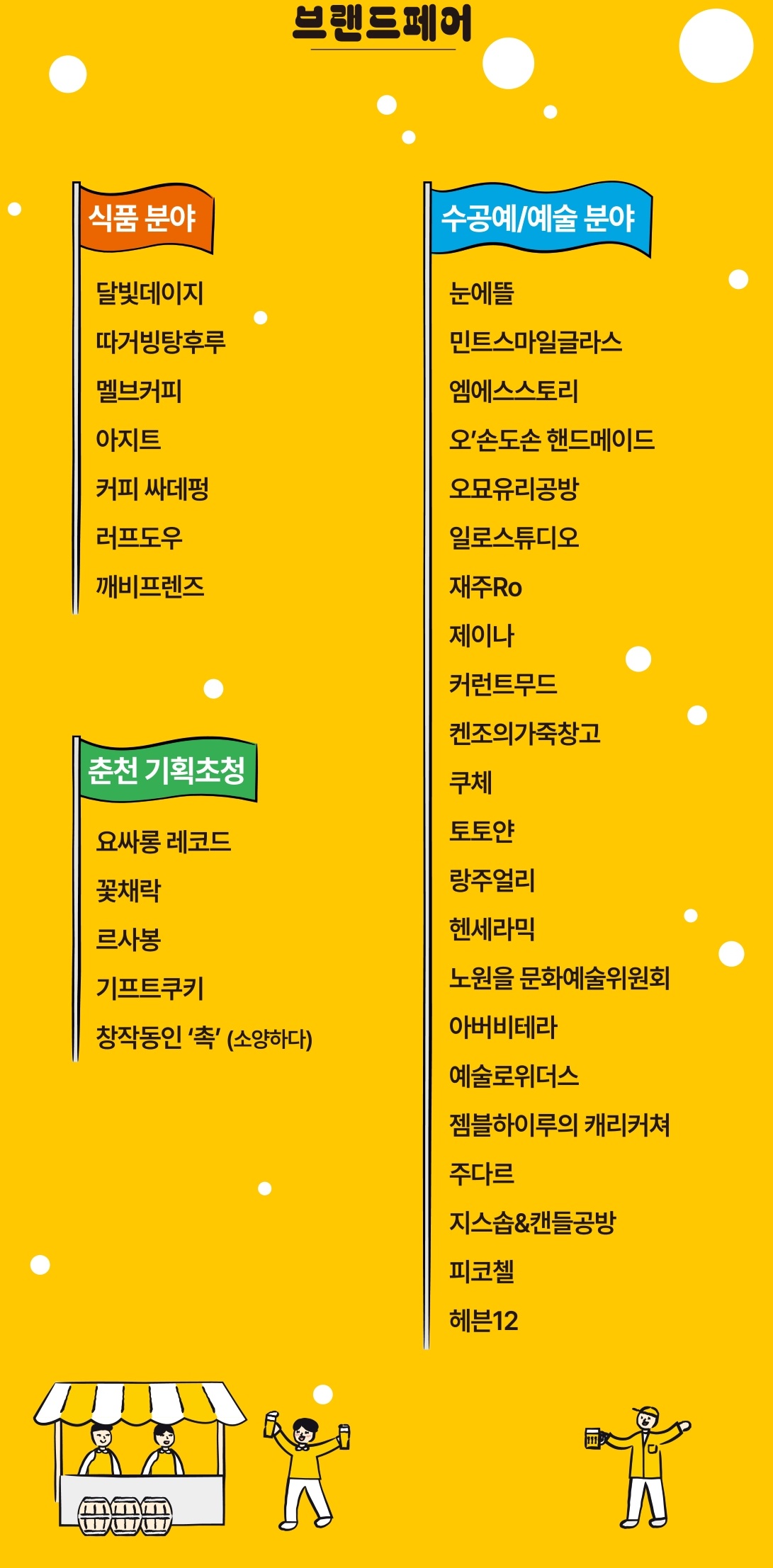 노원수제맥주축제