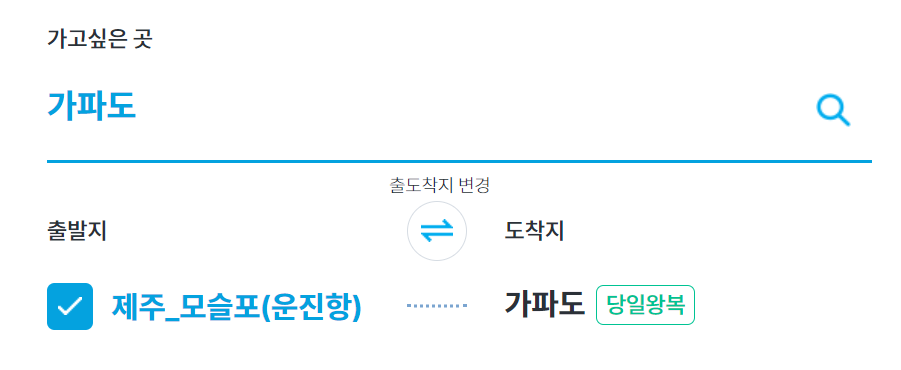 가파도-배-예약