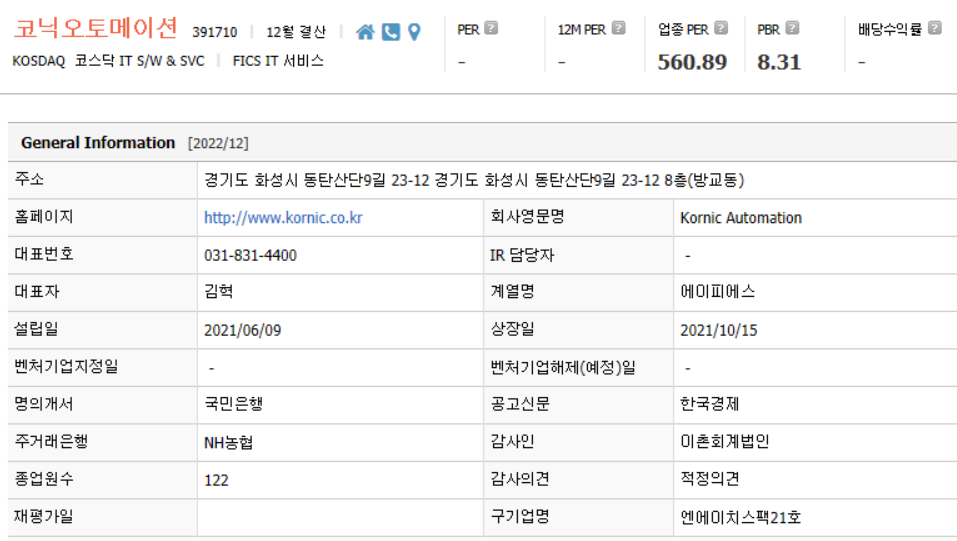 코닉오토메이션 기업개요