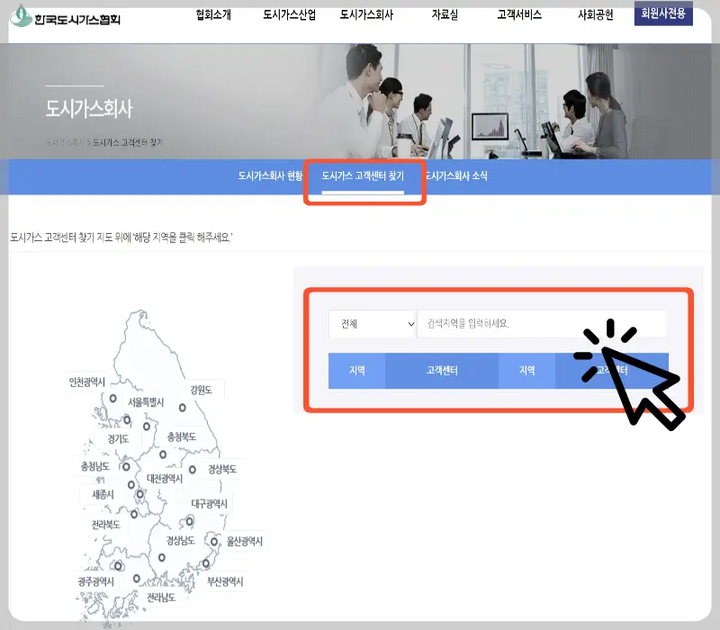 도시가스 고객센터_2