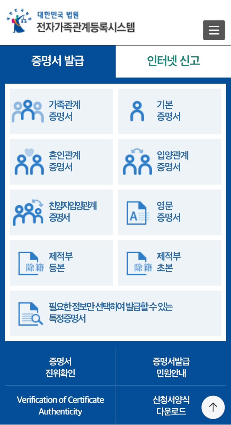 가족관계증명서 인터넷 발급