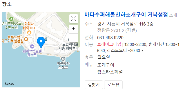 2. 바다수퍼해물천하 조개구이거북섬오이도점
