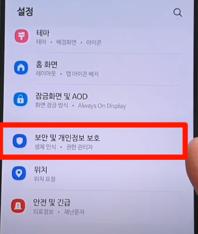 보안 및 개인정보 보호