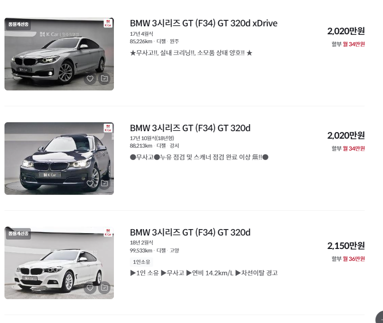 BMW GT 중고차 가격 시세표 세금 계산