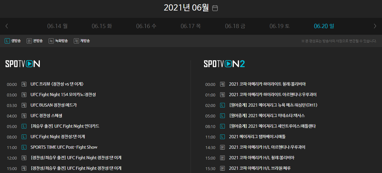 SPOTV-ON-ON2-편성표